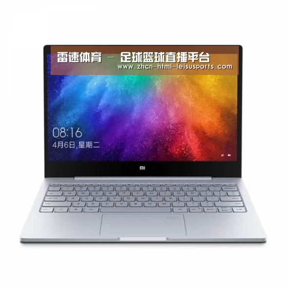 小米笔记本Air 13.3(图1)