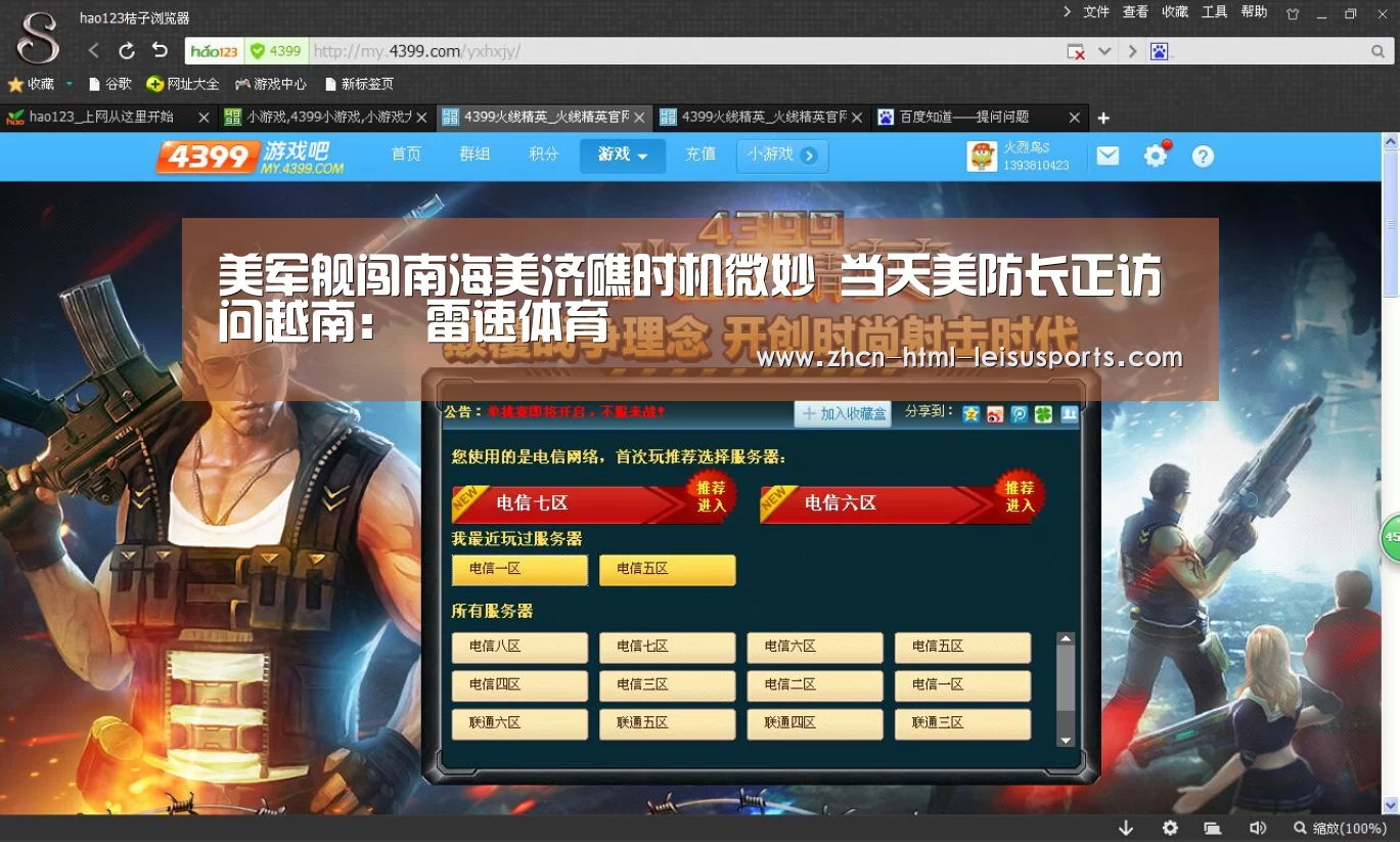 雷速网
