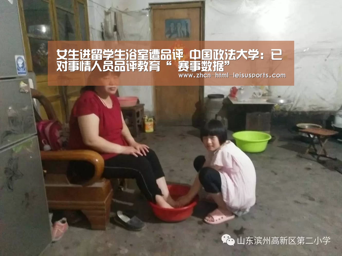  雷速体育