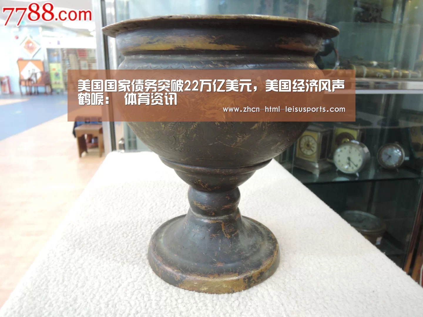 美国国家债务突破22万亿美元，美国经济风声鹤唳： 体育资讯